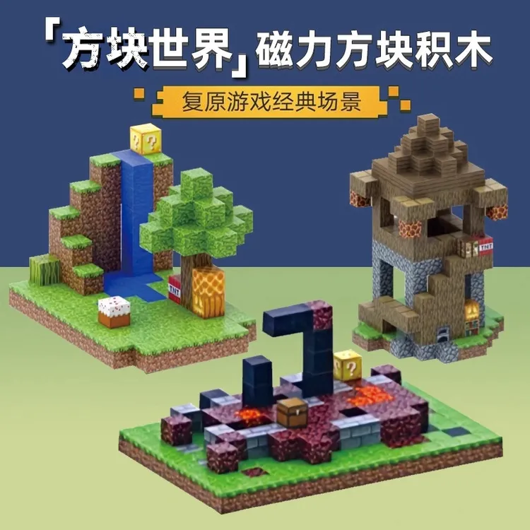 【正版MC磁力方块】高品质环保印刷无毛刺益智玩具男女孩生日礼物