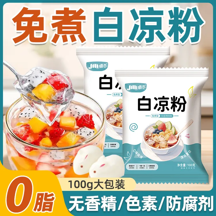 白凉粉专用果冻粉食品级家用儿童自制做果冻专用白凉粉100g商用