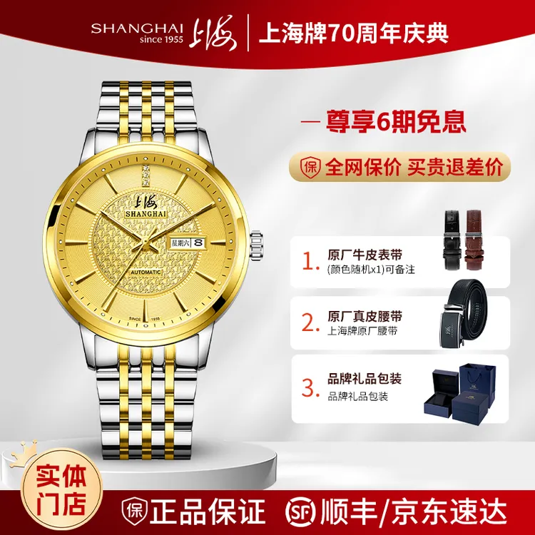 SHANGHAI/上海【纪念版金表】真钻66周年腕表6008AA男士高级手表