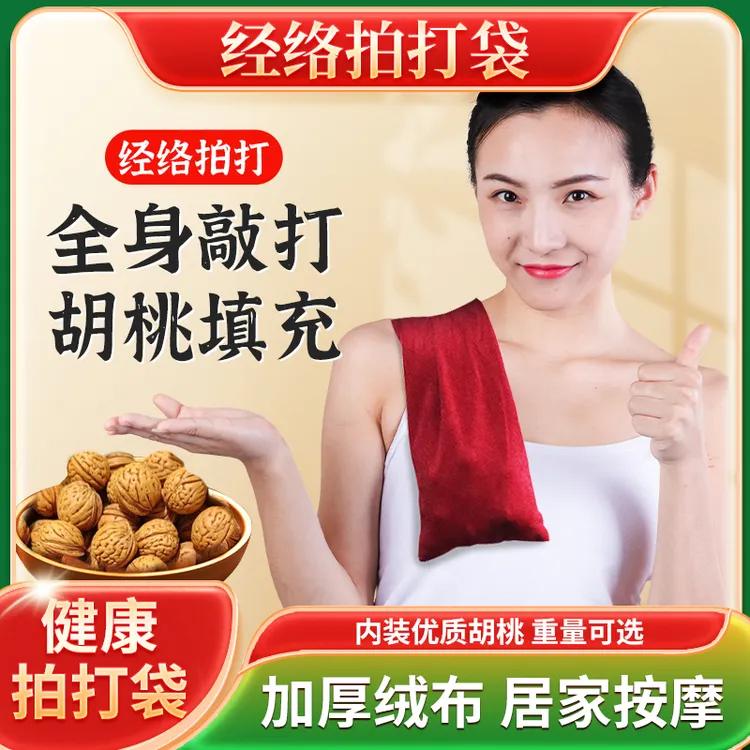 【经络拍打袋】500g中医养生健康拍打袋按捶背桃核按摩经络捶背神器