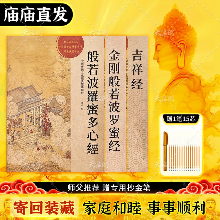【一人抄写 全家圆满】手抄经圆满心金吉抄写静心套装师父推荐套装