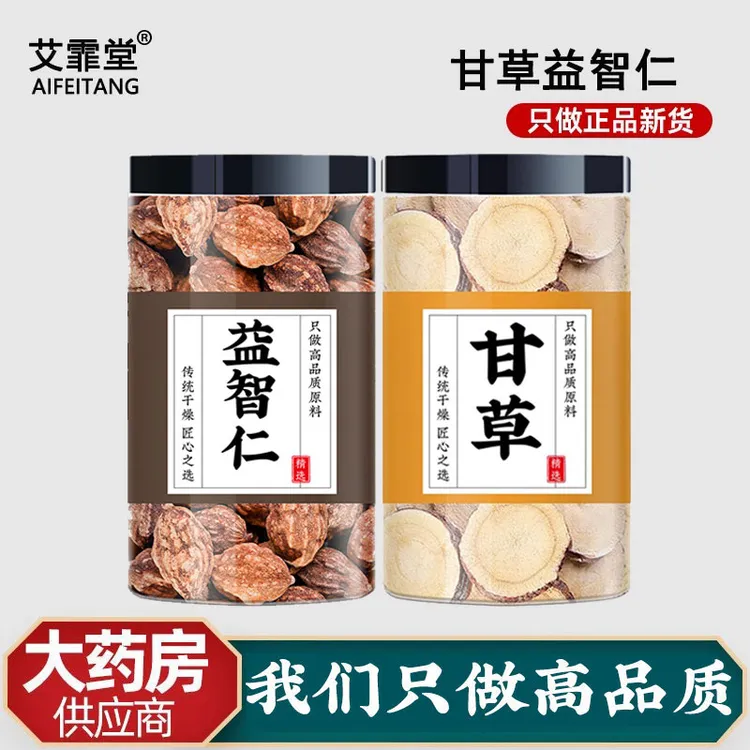 益智仁甘草干草新鲜正品中药材无硫熏茶包泡茶煮水喝的功效和作用