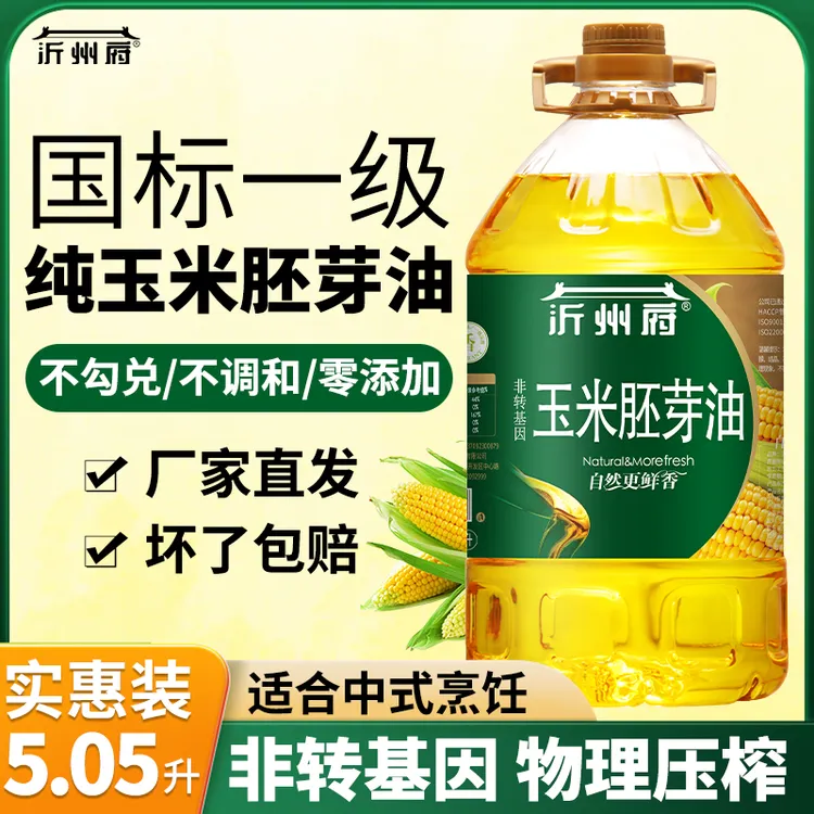 沂州府5.05升玉米胚芽油一级压榨纯正非转基因物理压榨家用食用油商品图