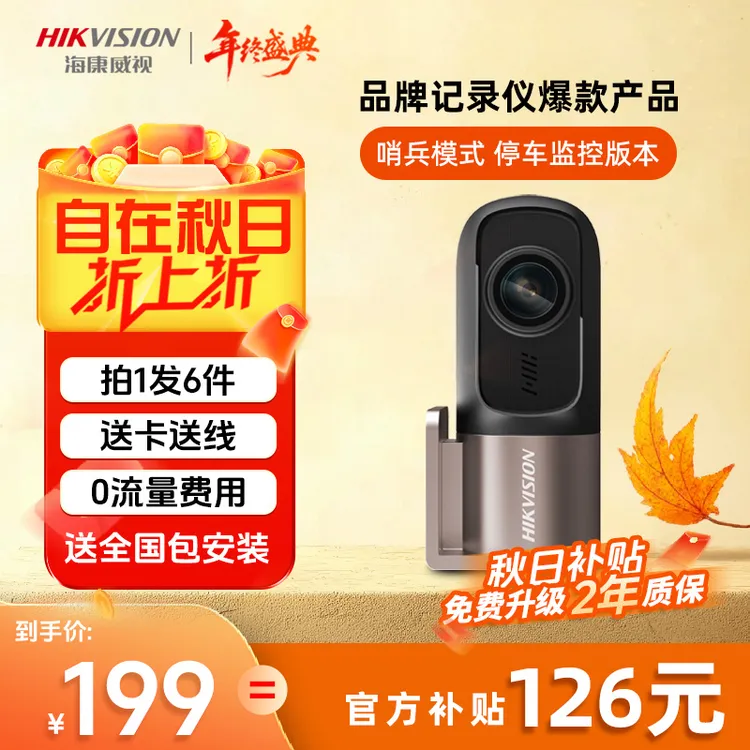 【停车监控】海康威视D1行车记录仪哨兵360度无线高清夜视免安装