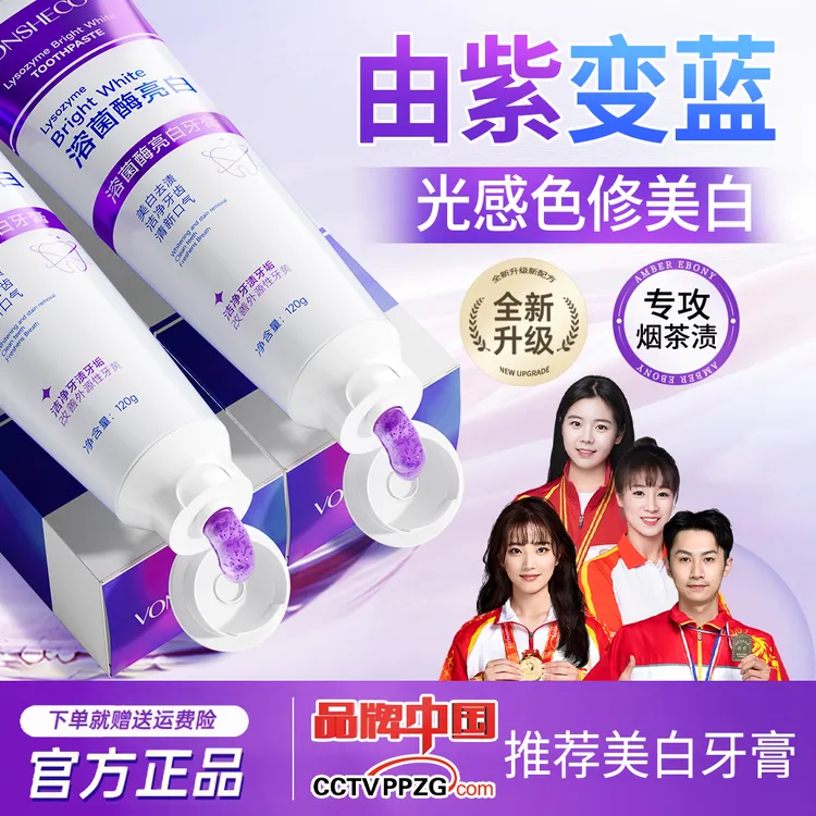 【央妈推荐】溶菌酶清新亮白牙膏美白清新口气紫色牙膏蓝色泡沫正品