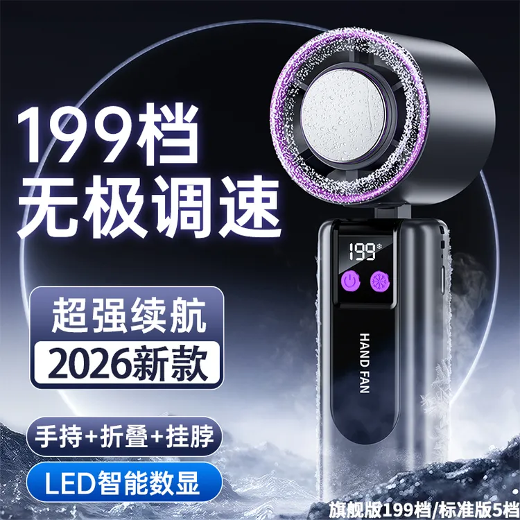 手持风扇冰敷高速户外便携静音桌面大风力手持充电小风扇618专属商品图