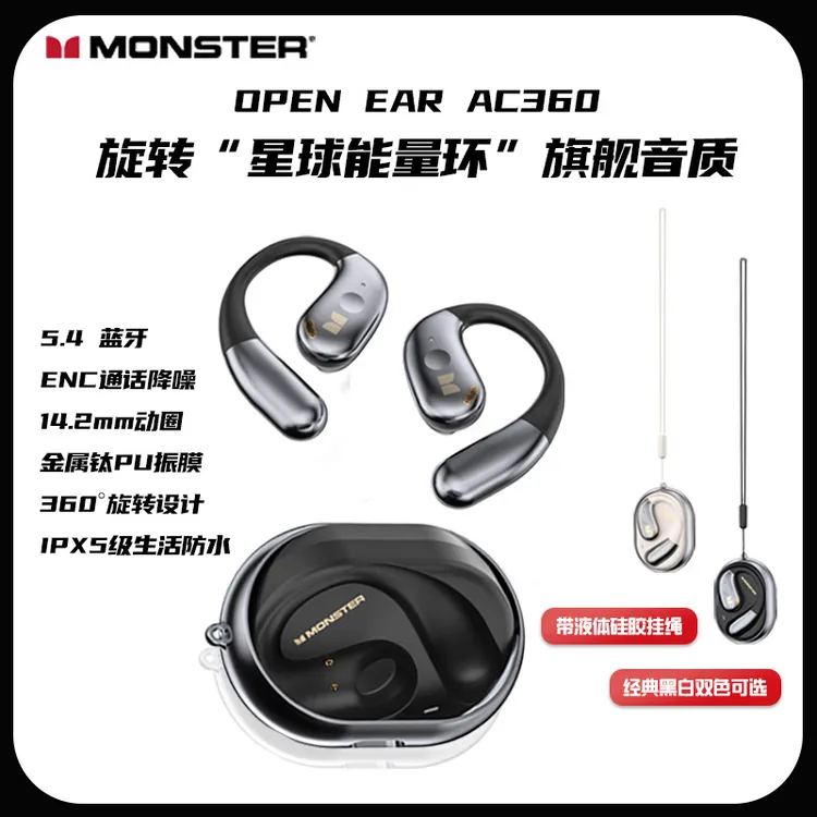 Monster/魔声开放式蓝牙耳机AC360通话降噪不入耳HIFI音质挂耳式Q
