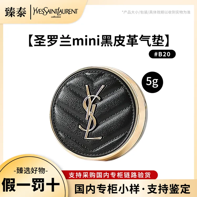 YSL/圣罗兰黑皮革气垫#B20 5g中样 经典恒久无痕无暇丝绒粉底小样