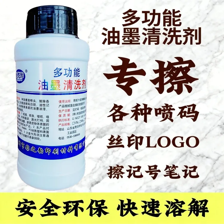 油墨清洗剂擦除错误喷码日期擦瓶盖日期消字去字抹字水墨迹清洁剂