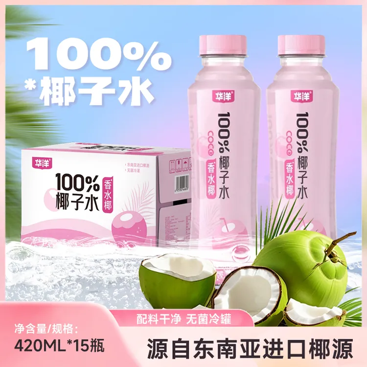华洋椰子水香水椰天然电解质饮料夏日饮椰子水