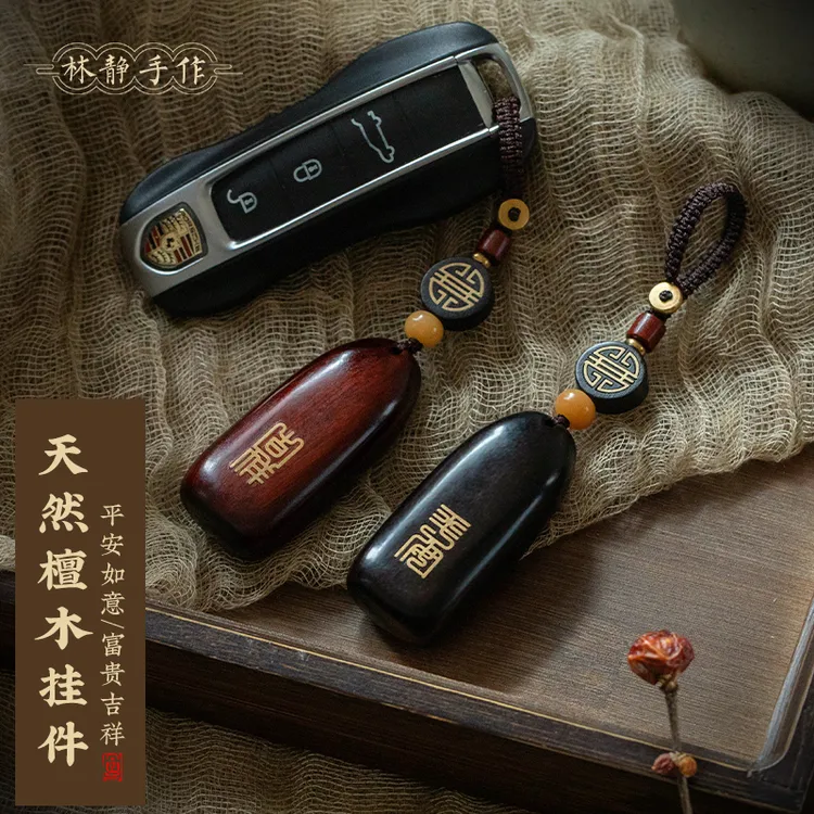 檀木平安无事牌钥匙扣女吉祥黑檀木汽车钥匙挂件男情侣