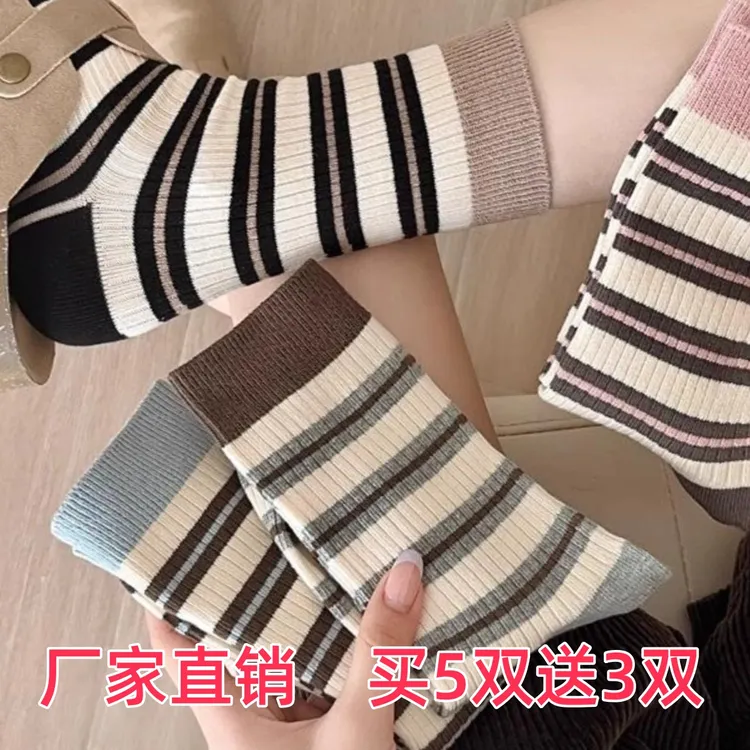 【买5送3】秋季款袜子女士百搭潮流撞色条纹吸汗透气中筒堆堆袜女袜