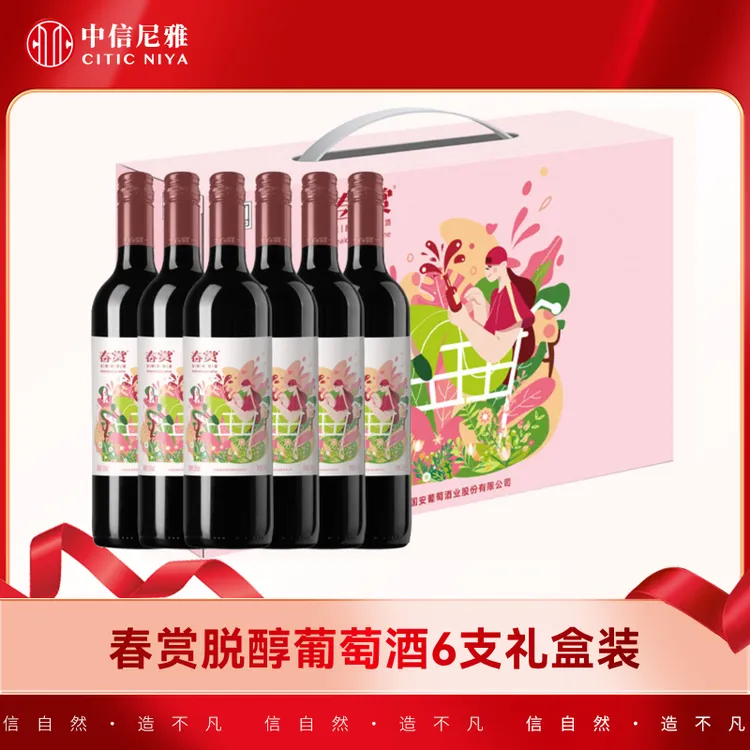 【交投路遇专属】中信春赏脱醇葡萄酒375ml*6整箱装