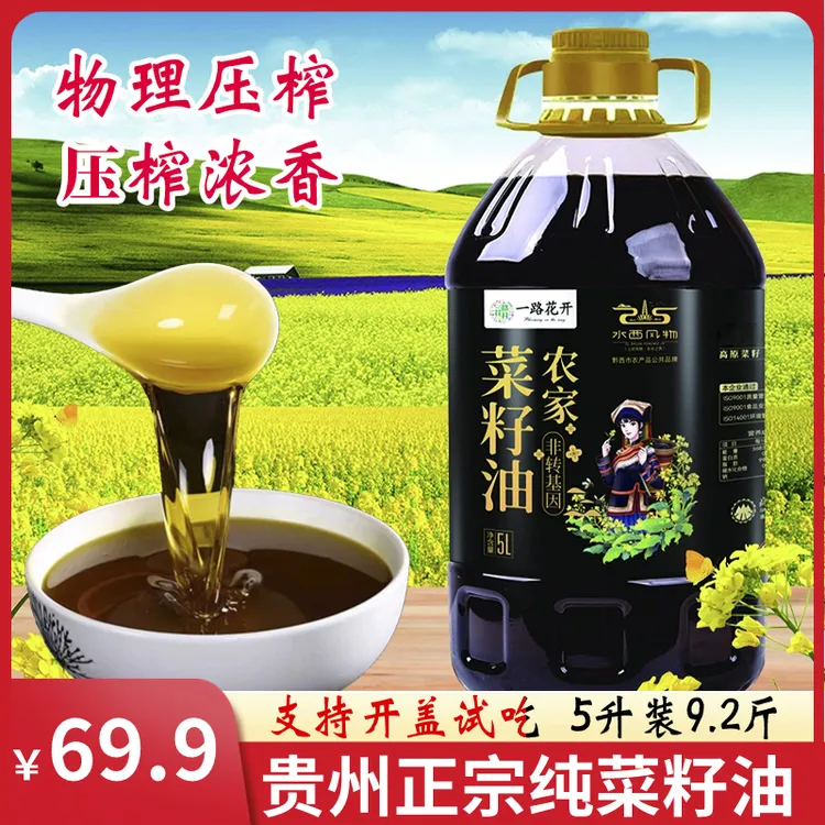 纯正菜籽油9.2斤压榨浓香5L炒菜香浓营养食用油粮油油食用油