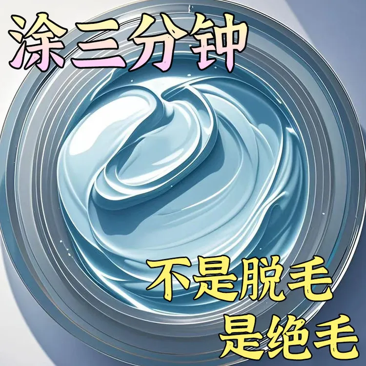 温和脱毛膏男女专用全身腋腿毛唇部去毛膏去黑点