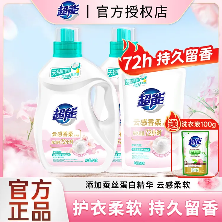 超能云感香柔洗衣液家用洁净柔软低泡天然持久留香亲肤洗衣神器