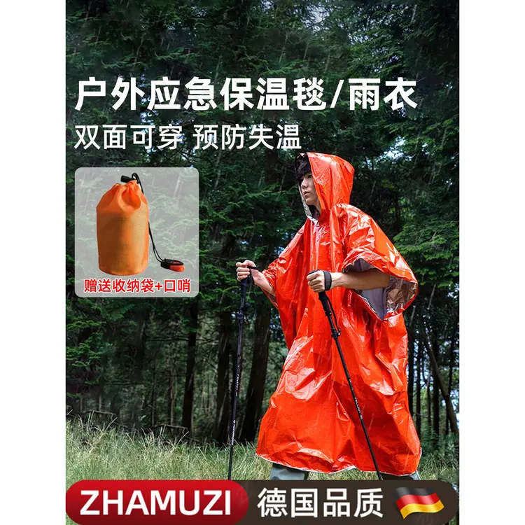 德式户外应急保温毯急救毯雨衣防寒加厚徒步求生救生保暖雨披装备