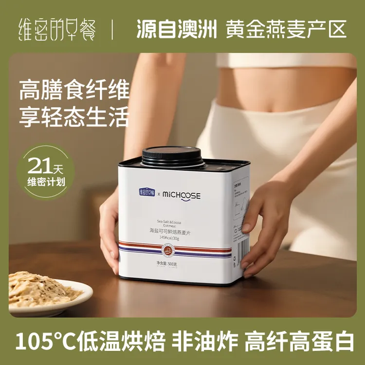 【哦吼专属】维密的早餐格兰诺拉烘培海盐可可巧克力抹茶水果坚果xj