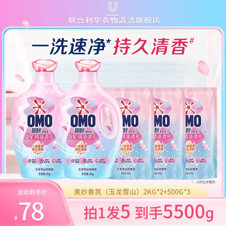 奥妙5星精油香护洗衣液清香留香持久柔软护衣玉龙雪山玫瑰家用L