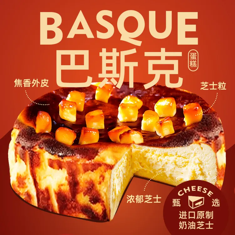 【粉丝福利前50份】巧师傅巴斯克芝士蛋糕重乳酪软心芝士蛋糕顺丰