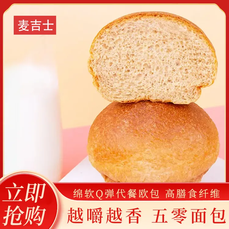 麦吉士0减脂无糖高蛋白欧包高纤维代餐主食饱腹面包早餐代餐0糖