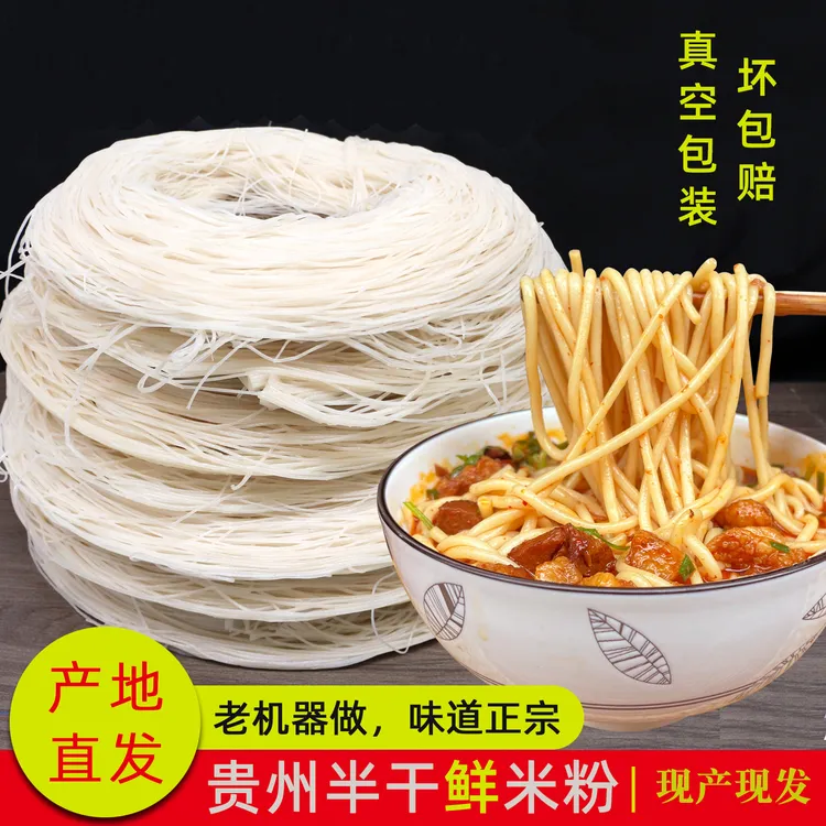正宗贵州米粉半干米粉半干米线真空袋装特产美食套装农村米线儿