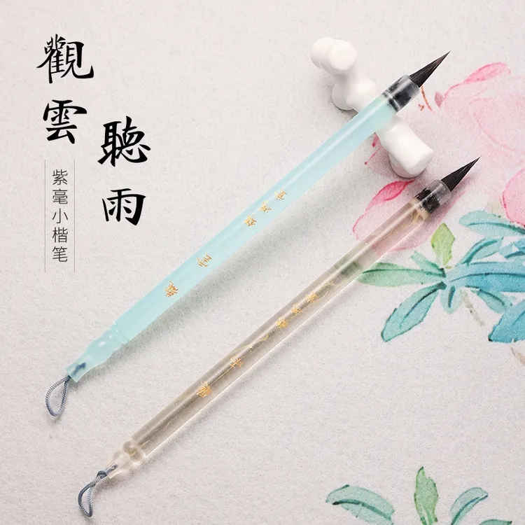 【锦鸿堂】观云-听雨黑尖紫毫小楷毛笔文征明赵孟頫小行书瘦金体