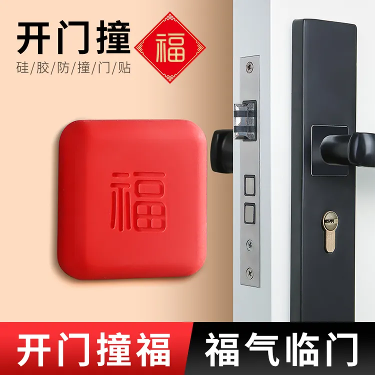 开门撞福防撞垫门吸指纹锁免打孔防撞贴门把手保护贴硅胶门挡神器