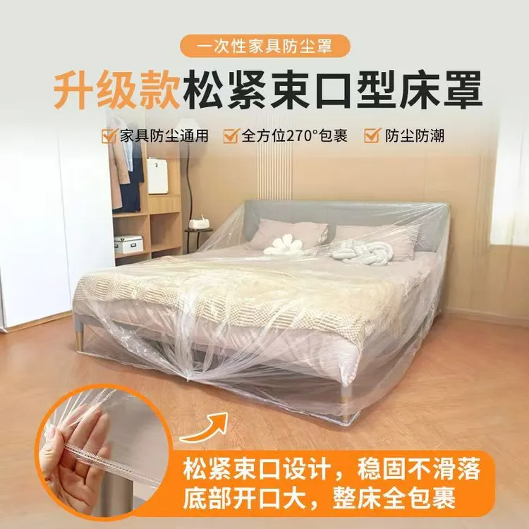 【加大加厚】一次性床罩松紧束口大床沙发遮盖布防尘罩家具保护膜
