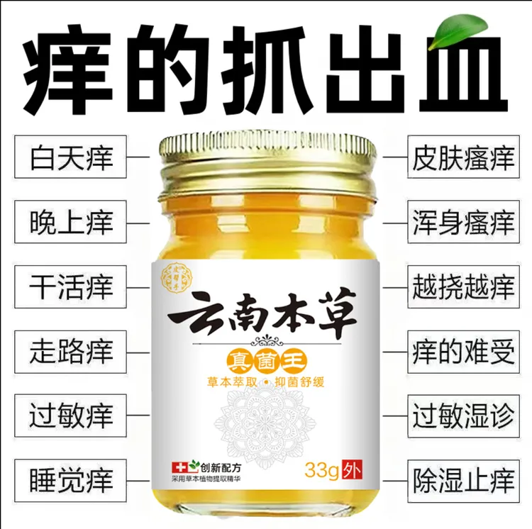 云南本草真菌王止痒抑菌脚臭干裂脱皮草本萃取手足部位温和止痒王