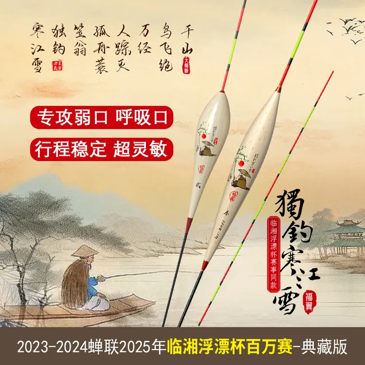 福翼TF去壳芦苇浮漂轻口鲫鱼漂竞技高灵敏度底钓混养鲤鱼漂浮标