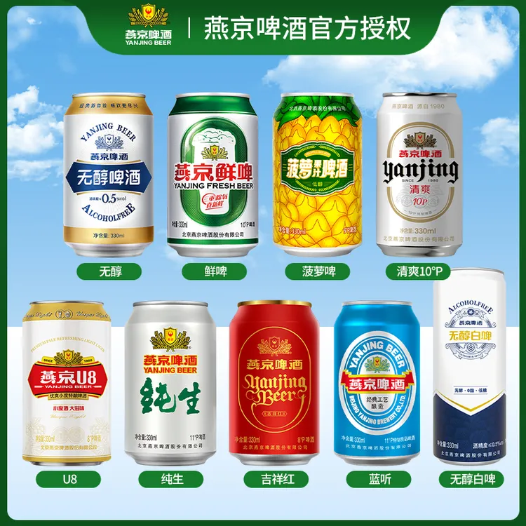 YANJING BEER/燕京啤酒燕京啤酒低度330ml清爽啤酒特酿U8白啤