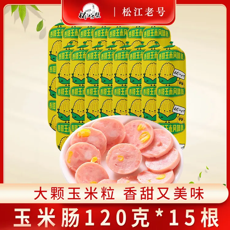 【T到手15根】火腿肠排骨肠玉米肠组合120g大根方便速食风味肠烤肠
