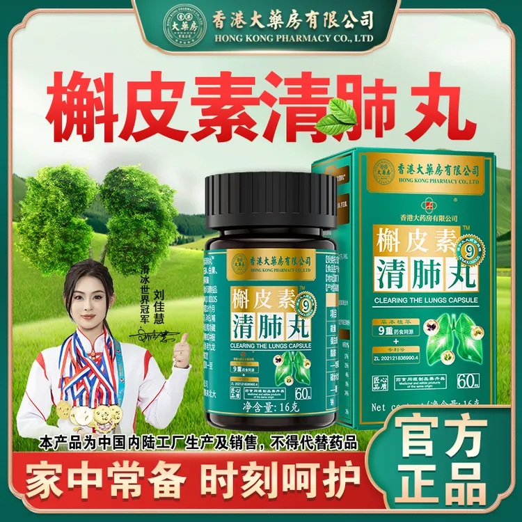 香港大药房有限公司槲皮素石斛山楂罗汉果天然植物草本萃取滋补