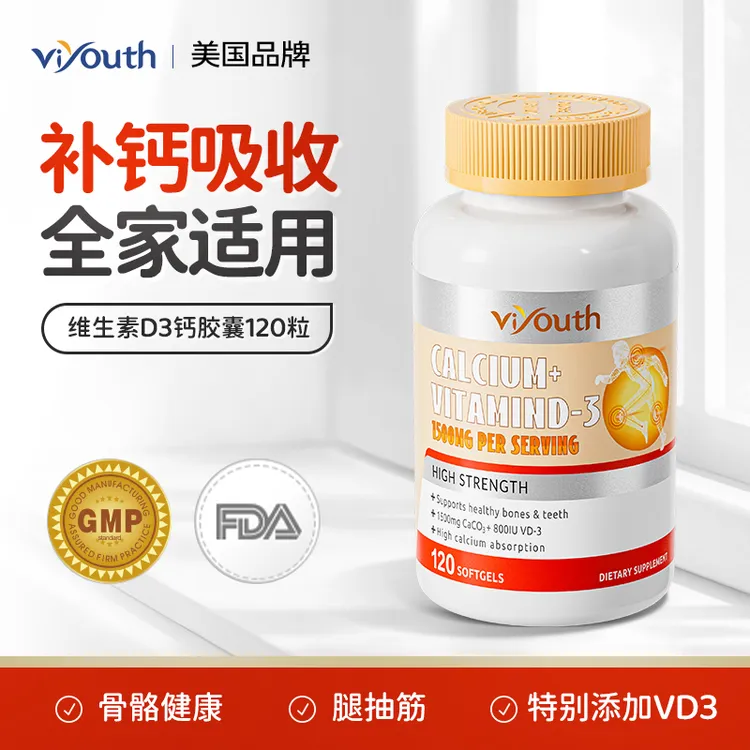Viyouth维养思液体钙维生素VD3补钙碳酸钙软胶囊120粒「组合」