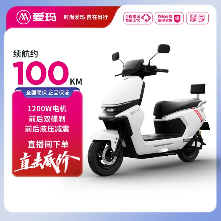 【直播专享】爱玛猎骑电动车72V22ah电动摩托车大电池长续航电瓶车
