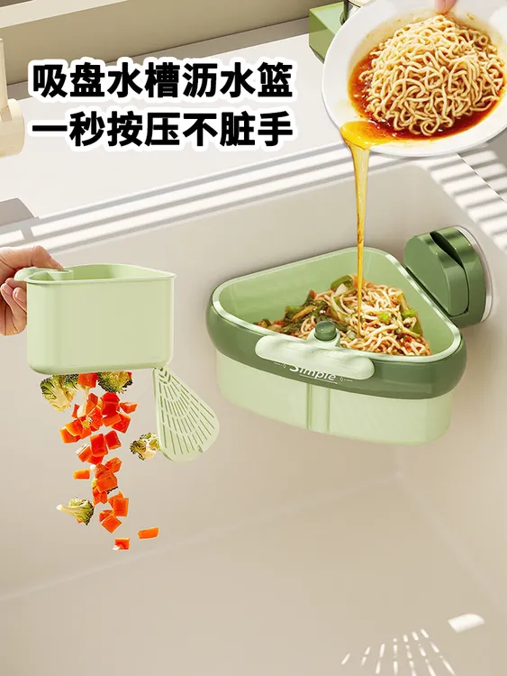 吸盘按压三角水槽沥水篮厨房水槽分离剩菜茶叶残渣过滤篮滤水篮子