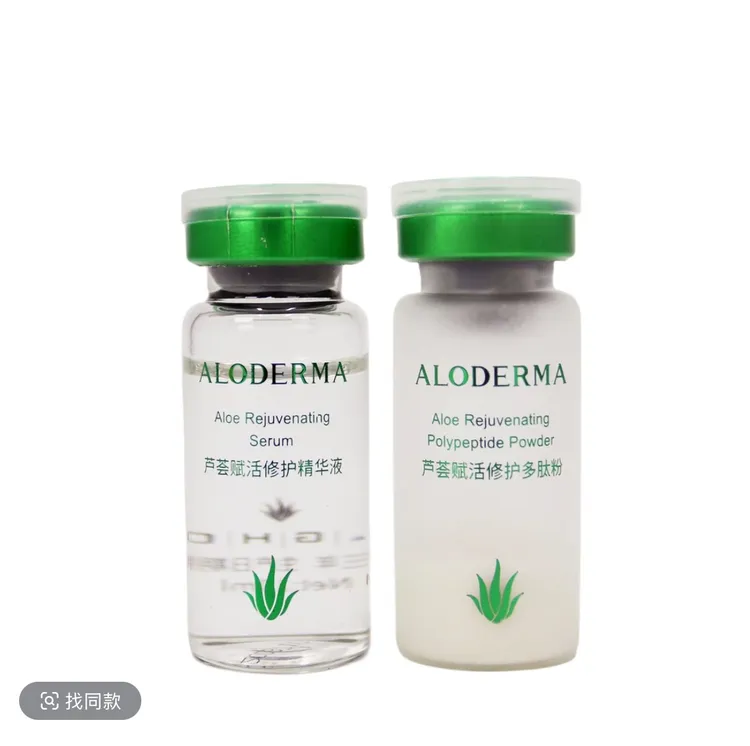 瑷露德玛芦荟多肽赋活修护紧致精华单只（不限购）