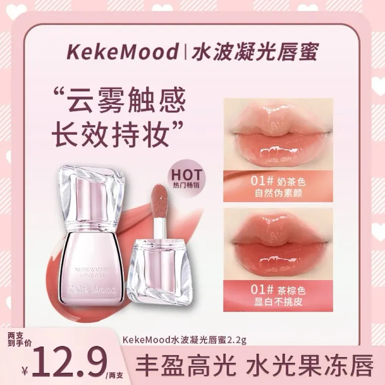 【拍一发二】丰润嘟嘟唇！水波凝光唇蜜不沾杯掉色透明叠涂水光唇釉