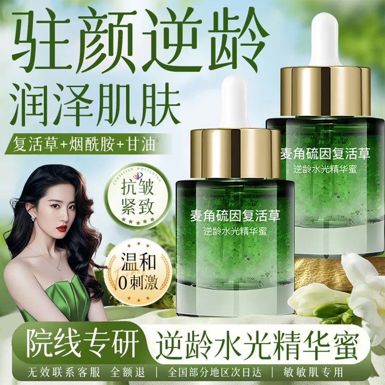 麦角硫因复活草精华液提拉紧致淡纹抗皱抗衰老养肤精华油蜜正品牌