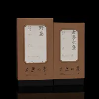 双11-【大黑的茶-2】茶叶组合11/10