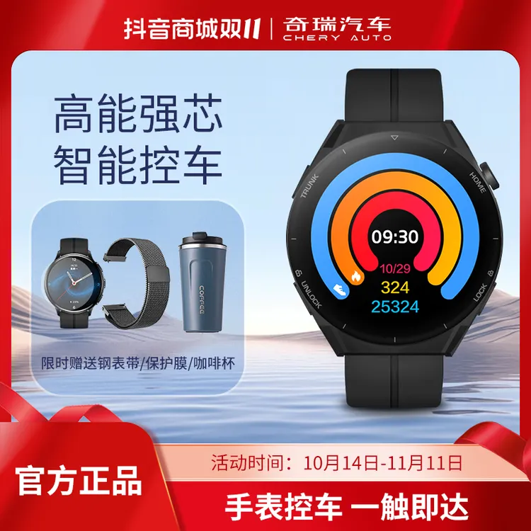 CHERY/奇瑞星途捷途iCAR智能手表汽车钥匙原厂智控升级款