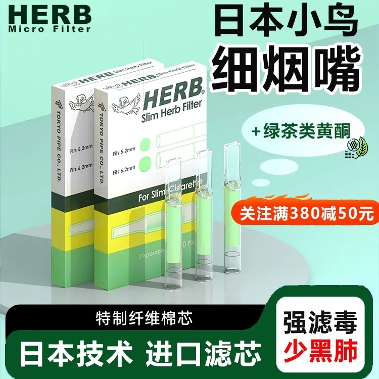 HERB日本原装进口绿小鸟烟嘴过滤器一次性抛弃型过滤香烟嘴正品
