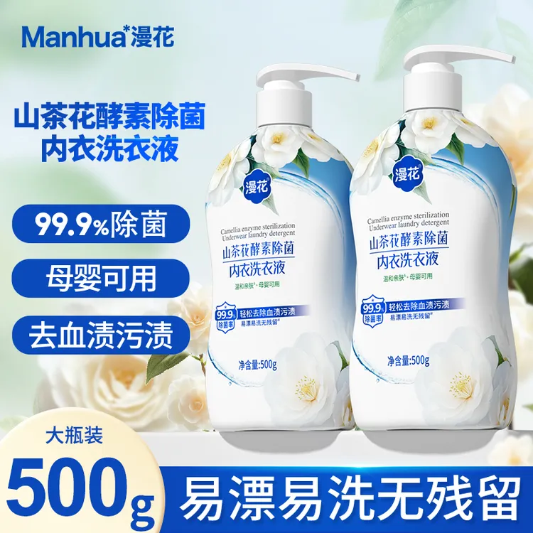 漫花山茶花酵素除菌内衣洗衣液温和亲肤母婴可用去血渍内衣裤专用
