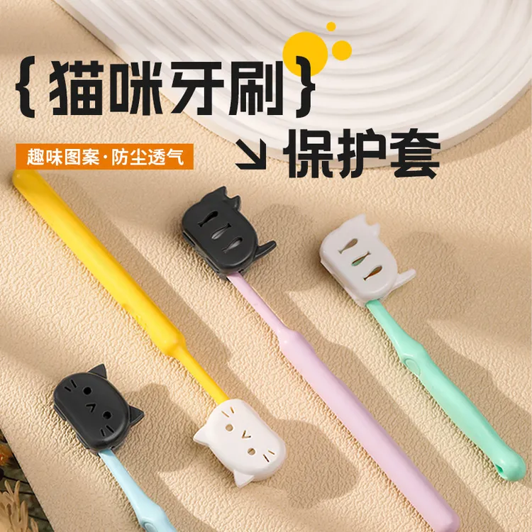 猫咪牙刷保护套牙刷收纳罩旅行刷头套牙刷保护帽便携牙刷盒4个装