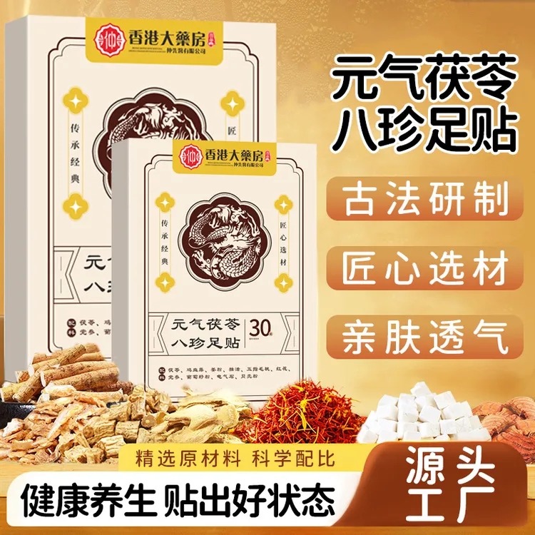 茯苓五指毛桃党参鸡血藤姜粉独活红花传承配方足贴女士透气亲肤