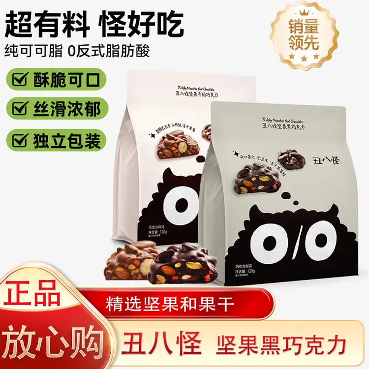金丝猴丑八怪坚果巧克力120g黑巧纯可可脂巴旦木黑巧王一珩巧克力