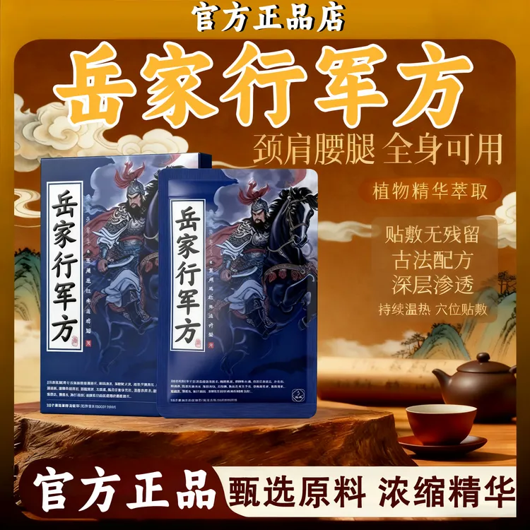 【官方正品】岳家行军方远红外穴位贴中老年肩颈腰膝盖关节温和吸收