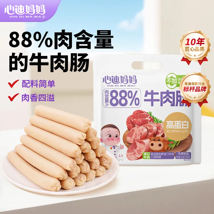 【30支】心迪妈妈宝宝高蛋白牛肉肠≥88%肠儿童零食孩子营养健康细腻