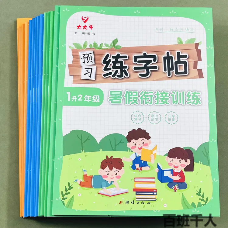 暑假衔接训练一升二升三四五年级下册口算应用题阅读理解同步练字